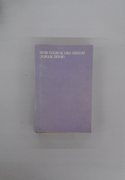 SPEAK ENGLISH IN THREE SECONDS! (POPULAR EDITION)