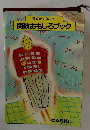 関数が好きになる 関数おもしろブック