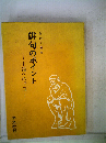 俳句のポイント　上達への近道