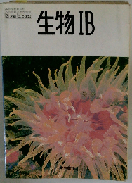 生物IB