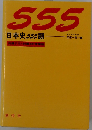 日本史 555題