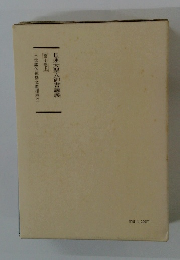 日蓮大聖人御書講義10　上