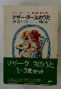 マザーグースのうた