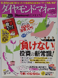 Diamond money ! 2009年 3・4月号