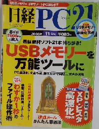日経 PC 21　 2008年 11月