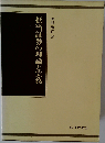 抵当証券の理論と実務