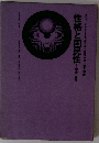 性格と国民性ー不安と繁栄