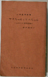 マコちゃんとサムちゃんーふたごの育児記録