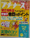 プチナース 2017年 11月号 雑誌