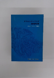 オリエンテーリング諸規程集