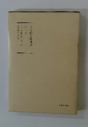 日蓮大聖人御書講義