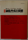 楽勉方式の英語