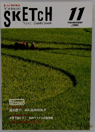 Vietnam　SKETCH Travel Guidebook　2006年11月号