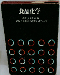 食品化学