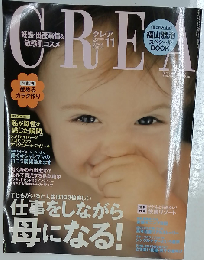 CREA　2007年11月号