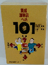 繁盛 酒販店への101歩