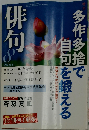 俳句 2009年 08月号