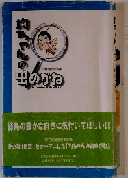 均ちゃんの虫めがね