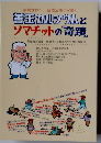 「 善玉カルシウム 」 と ソマチット の「 奇蹟 」