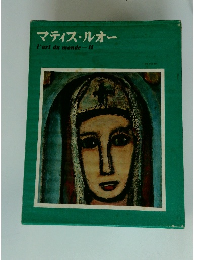 マティス・ルオー