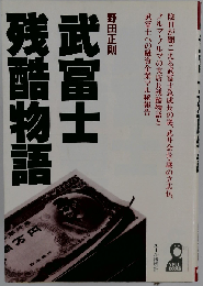 武富士残酷物語