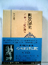 世界の歴史「7」