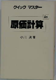 原価計算