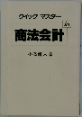 商法会計