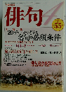 俳句 2007年 04月号