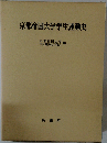 京都帝国大学学生運動史