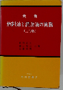 最新 燃料油と潤滑油の実務