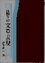 高校生の文章表現