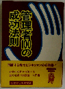 販売管理者ー100の成功法則
