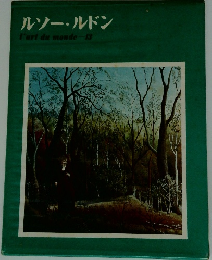 ルソー・ルドン　13