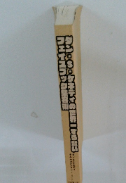 タン・S・ケネディの世界一ずる