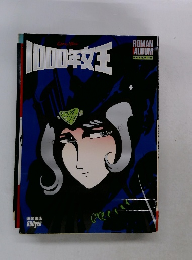 ロマンアルバム・エクストラ・49 1000年女王