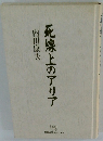 死線上のアリア