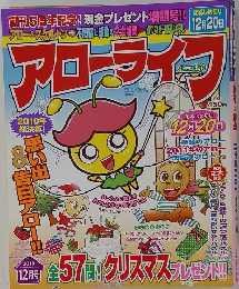 アローライフ　2010年12月号