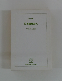 日本縦断殺人