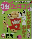 3分クッキング　2007年2月号