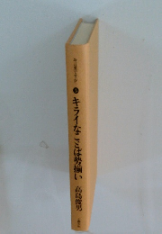 キライなここは勢揃い　5