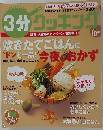3分クッキング　2008年10月号