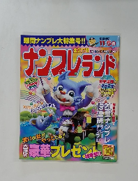 ナンプレランド 2010年10月号