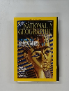NATIONAL GEOGRAPHIC　2010年9月号