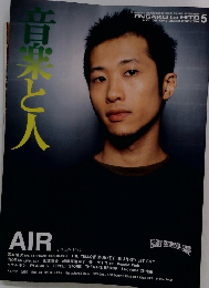 音楽と人 2000年5月