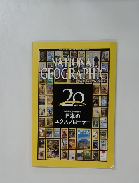 NATIONAL　GEOGRAPHIC　ナショナルジオグラフィック日本版 2015年1月号