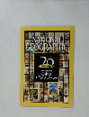 NATIONAL　GEOGRAPHIC　ナショナルジオグラフィック日本版 2015年1月号