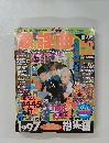 ゲッカヨ 月刊歌謡曲 1997年12月 特大号