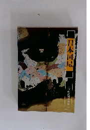 日本国尽　江戸時代図誌