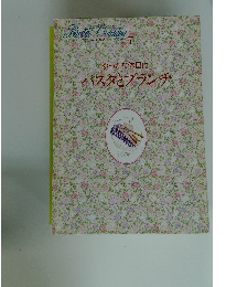 パスタとブランチ